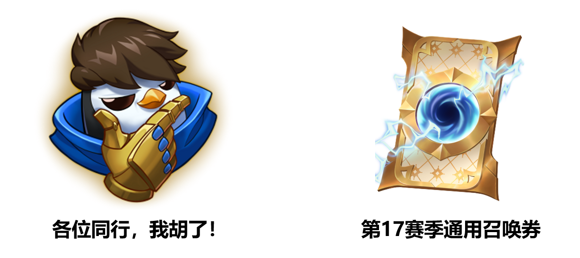 云顶之弈活动奖励