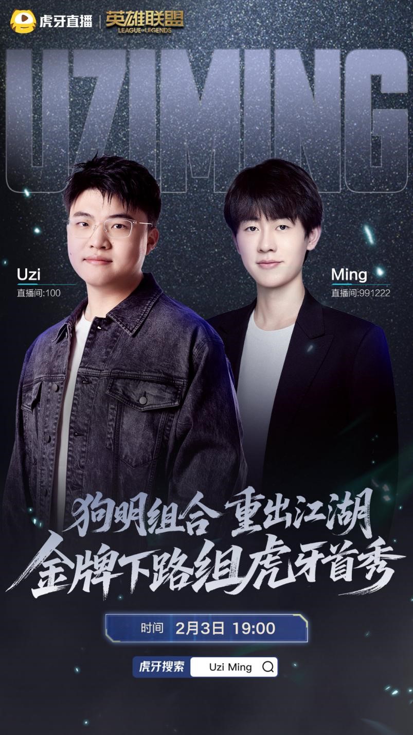 lol赛事中的Uzi与Ming